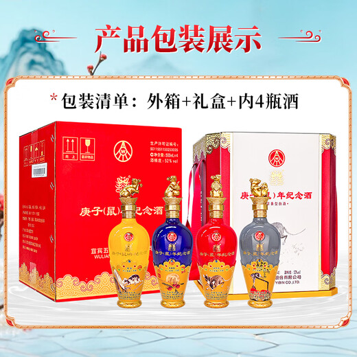 Wuliang Luzhou Wuliangye General Factory Zodiac Commemorative Liquor Luzhou-flavor Liquor Collection One-year-old New Year's Gift High-end Gift Box 52 Degree 500mL 4 Bottles Gengzi Year of the Rat Zodiac Commemorative Liquor