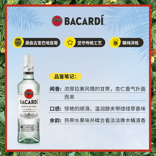 百加得（Bacardi） 白朗姆酒  mojito莫吉托基酒 洋酒 长岛冰茶 500mL 1瓶