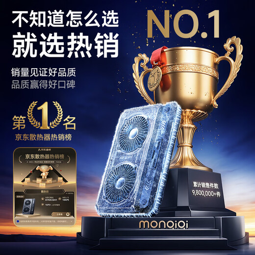 monqiqi【1 秒降温丨散热N0.1】笔记本散热器游戏本降温神器手提平板电脑支架立式底座风压式冷风风扇散热 【整机秒降温】强劲冰风急速散热丨运行无声丨带手机架