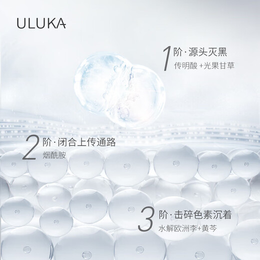 ULUKAULUKA 833肌活焕颜美白精华阻黑精准淡斑抗糖抗氧温和美白30ml