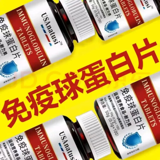 尔娅贝免疫球蛋白中老年成人免疫力抵抗力牛初乳体虚体弱营养进口原料 1瓶装