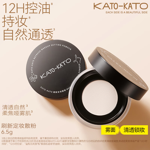 KATO-KATO Double 11 rush sale refresh setting loose powder oil control long-lasting makeup soft focus powder 01 nude color 6.5g
