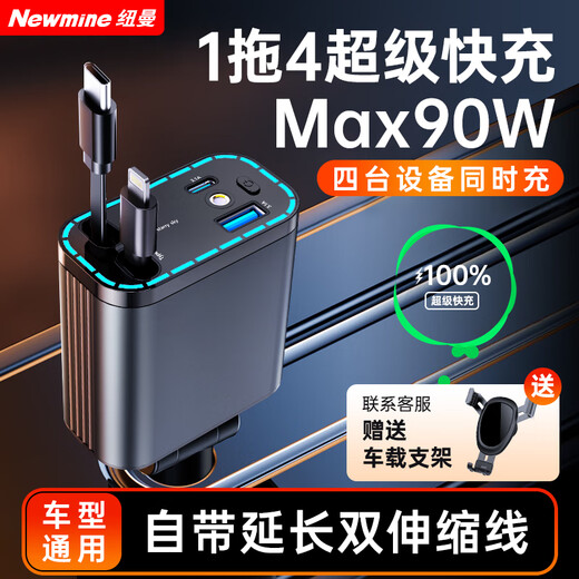 Newmine car charger super fast charging one to three retractable cable car charger cigarette lighter with cable multi-function converter suitable for Huawei Apple 16 Android