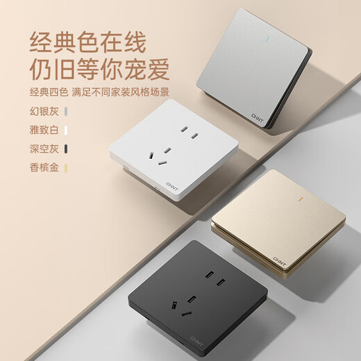 正泰（CHNT）开关插座面板86型墙壁插座10a二三插座暗装斜五孔插座NEW6C幻银灰
