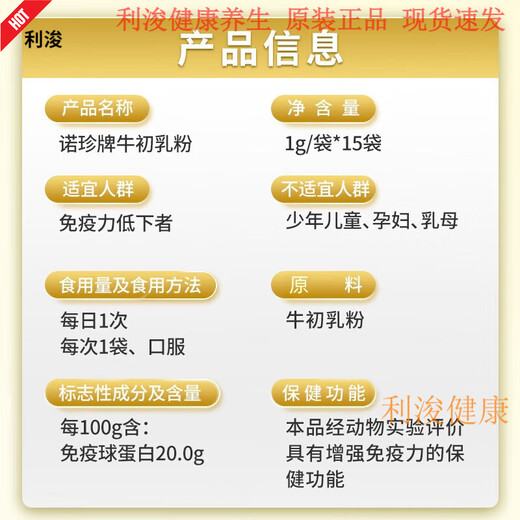 健乐达诺珍牌牛初乳粉增强免疫lgG20调节免疫温和呵护25年新效期 5盒装刮码