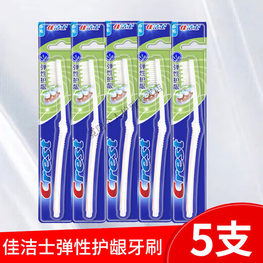佳洁士牙刷成人家庭装硬毛套装家用弹性护龈中毛HXM6627 ' 5支 8支 装 2支