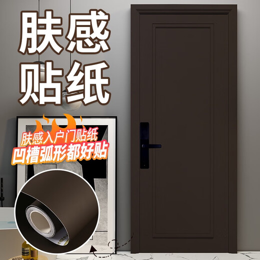 咏幻肤感贴纸PVC木门壁纸自粘门贴入户门改造遮丑旧门翻新加厚防水贴 肤感深咖啡6227 门贴1.2米宽X5 1.2米宽5米长