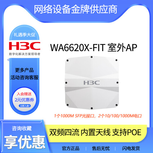 H3C Original WA6520XS/WA6620X/XE-LI/WA6630X-FIT OUDDOOR WLI 6 WLAN AP WA6520XS-Li-FIT
