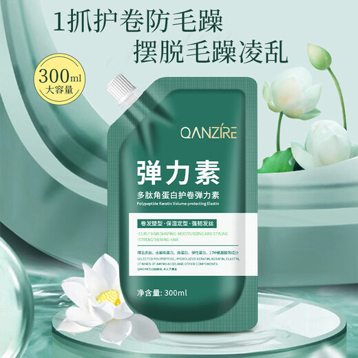 Elastin women's hair care and curling essence, fluffy, moisturizing, styling, long-lasting anti-frizz, polypeptide keratin curling elastin 300ml*2