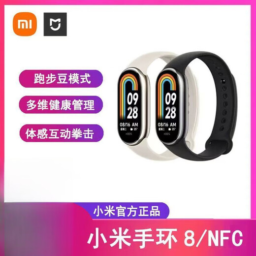 小米家手环8nfc版血氧心率睡眠监测蓝牙计步支付运动智能手表男女 手环8[黑色标准版] 9成新简单包装-机身刻字