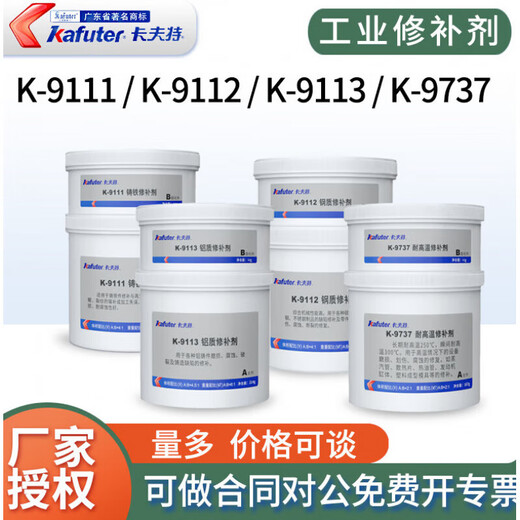 卡夫特K-9111/9737/9112/9113钢铁铝质工业修补剂补裂缝砂眼裂纹 灰色K-9112/500g