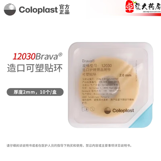 Bravabrava plastarisierter leckeres Patch Ring 12030/12042 Stoma Versiegelter Patch Ring Anti-Leak Care Accessoires 12030 12047 Dicke 4.2 Innendurchmesser 27 mm [10 Stück/Box]