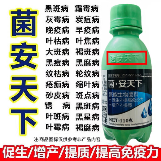 Jiumiantianxia microbial sugarcane special fungus pepper bacterial virus foliar fertilizer to increase fruit tree production Jiangantianxia/110g/ten bottles