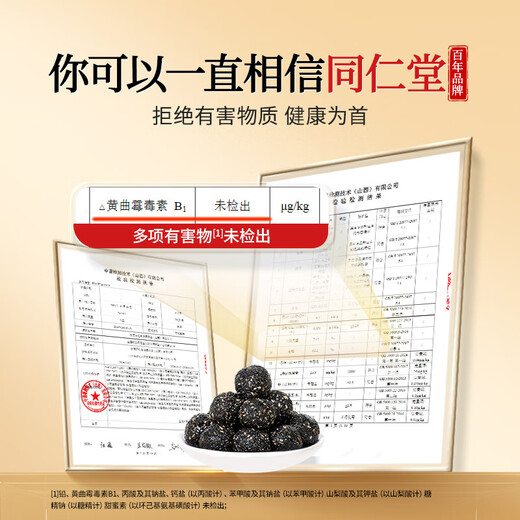 同仁堂品牌北京同仁堂桑葚枸杞黑芝麻丸高钙低糖健康养生零食3盒378g