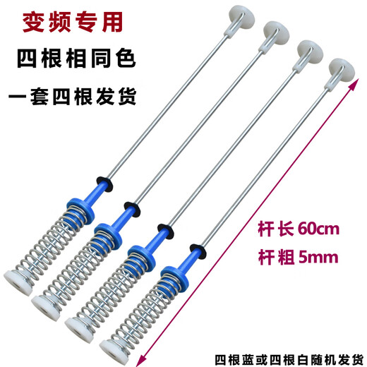 
Suitable for Little Swan washing machine TBM100P88DCLY balance rod hanging rod TB100V60WD shock absorber rod tie rod TB100P688DCLY (frequency conversion)