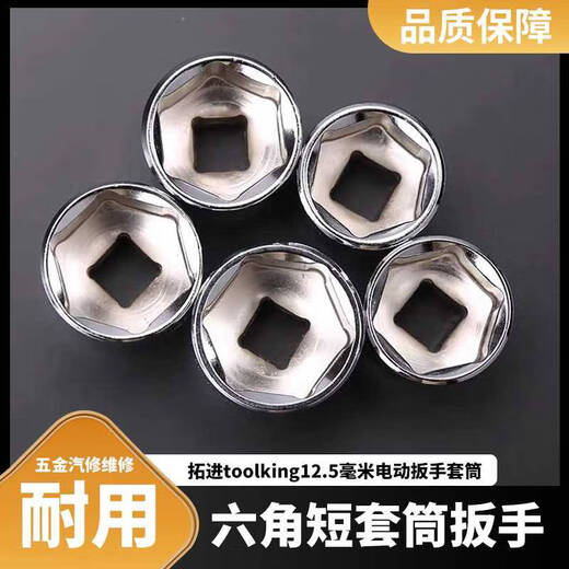 Clcey 12,5 mm mm hexagonal à manches courtes courte à manches électriques manche en clés électrique Réparation automatique 8 mm manche courte 11301
