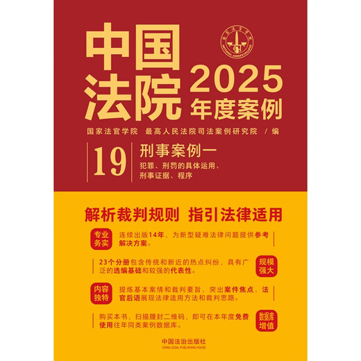 Chinese Court Cases of the Year 2025 Criminal Case 1 (Crime, Specific Application of Penalty, Criminal Evidence, Procedure)