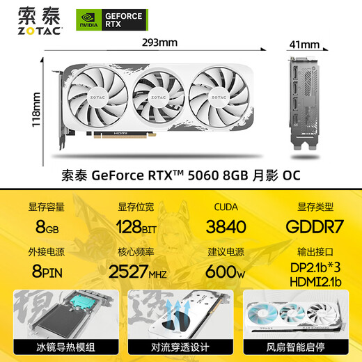 Zotac 6-issue interest-free GEFORCE RTX 5060 desktop independent computer game Delta Operations graphics card deepseek artificial intelligence DLSS4 RTX 5060 8G Moon Shadow OC