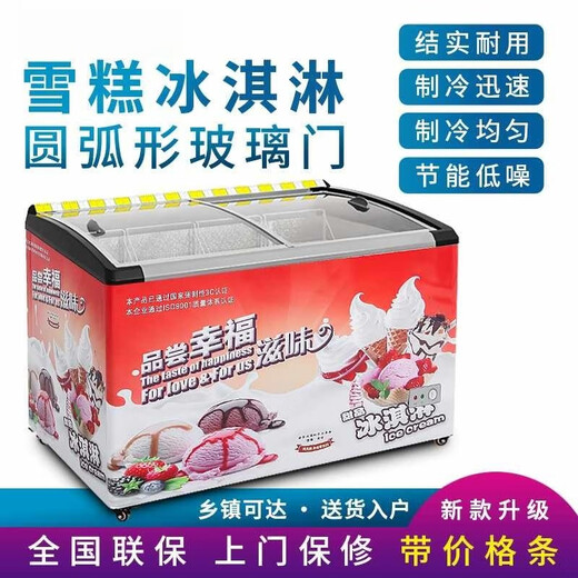 Liyan freezer freezer horizontal arc door speed freezer commercial household ice cream cabinet display cabinet seafood cabinet beverage cabinet 688 pure copper tube ice cream cabinet [red]