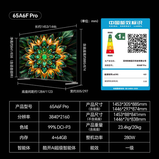 Skyworth TV 65A6F Pro 65-inch smart flat-panel TV 1792 partition QD-Mini LED echo wall LCD game 65-inch state subsidy 20% A6E+