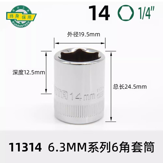SATA 6.3MM series 6 corner sleeve fast 1/4 hexagonal sleeve head Xiaofei short sleeve 11301-11314 Xiaofei 11304 (5MM)