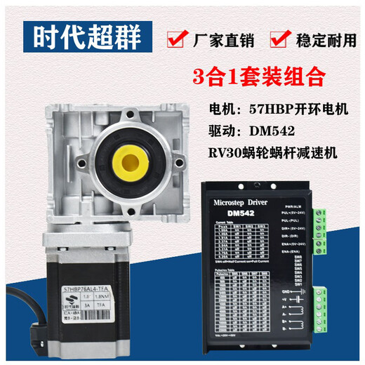 Yue Changsheng RV030 turbine worm DM542 driver 57 high torque worm gear/reducer step 1 to 5 3N+RV30 worm gear