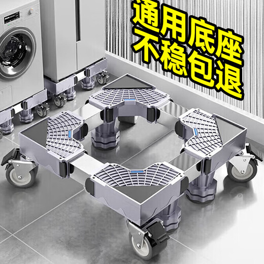 Miaoxinsi washing machine base bracket base fully automatic pulsator roller anti-slip and shock-proof foot pad rack refrigerator removable universal wheel increased high pulley tray Haier Little Swan Universal