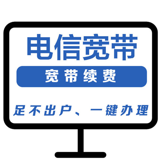 China Telecom (CHINA TELECOM) broadband renewal Hubei Telecom broadband 20M50M100M Wuhan broadband renewal 360 yuan renewal (please leave a message for broadband account number and contact number) Please reply to the confirmation message after placing the order