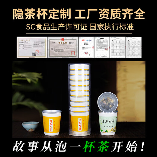 Mai Shute disposable tea cup comes with tea leaves in the cup, there is tea in the cup, paper cup for making tea, customized tea cup, hidden tea cup, customized first-grade Longjing tea bag, 20 cups