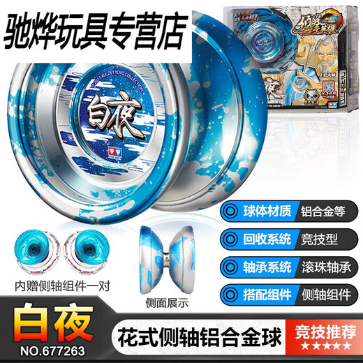 YOYO TOYS for Children's Compets, super rapide lame légère s fantaisie en aluminium alliage Ball +