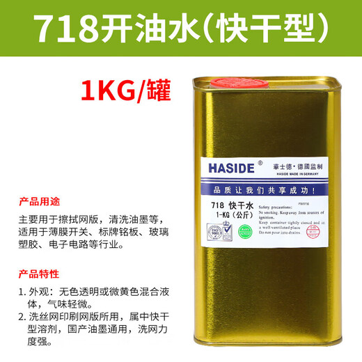 Screen printing water boiling oil water 783 slow dry water 718 ink cleaning agent diluent screen printing pp treatment water 719 medium dry type boiling oil water 1kg