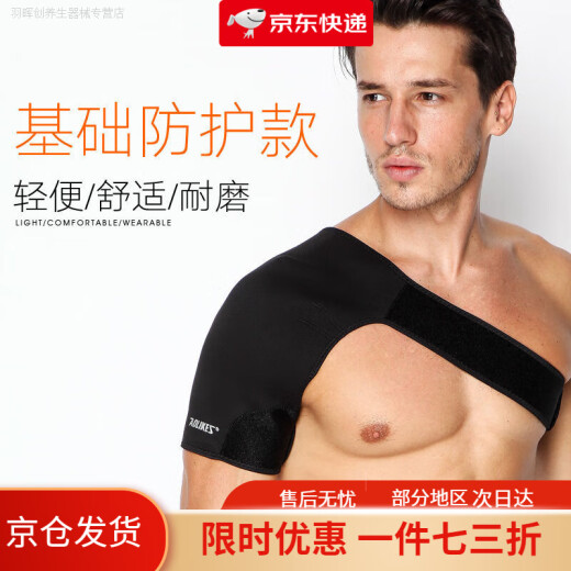 正芙堂护肩膀保护套运动健身单肩羽毛球篮球四季专业带男女士 1697-黑色加压款 右肩