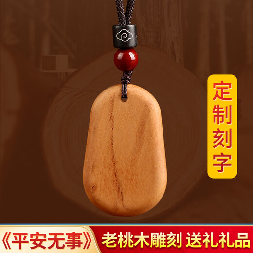 山迪父亲节礼物老爸平安桃木无事牌挂件真桃木护身符定制刻字男女吊坠 父亲节定制款钥匙扣【礼盒包装】