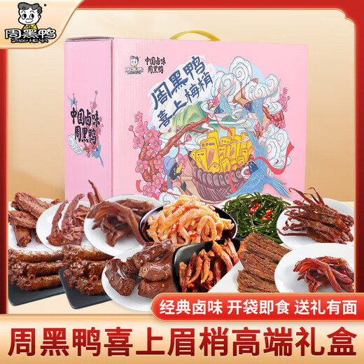 Zhou Hei Ya Gift Box Duck Neck Duck Tongue Duck Collarbone Instant-Eating Braised Duck Gathering Duck Rich Duck Spring Festival Gift Employee Welfare Zhou Hei Yai Yai Yai Yai Yai Yai Yai Yai Yai Yai Yai Yai Yai Yai Yai Yai Yai Yai Yai Yai Yai Yai Yai Yai Yai Yai Yai Yai Yai Yai Yai Yai Yai Yai yai yai yai 653g