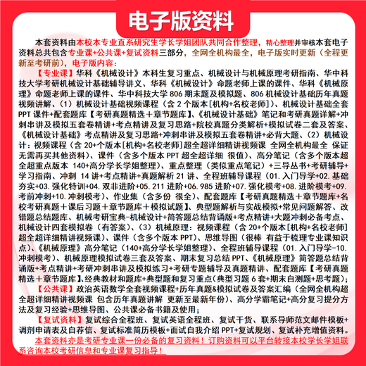 
26 Huazhong University of Science and Technology Postgraduate Entrance Examination 806 Basics of Mechanical Design Huake First Test Questions Full Set of Meals Five Books of Paper Books Free of Full Set of Electronic Information and Videos