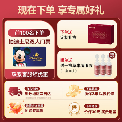 飞利浦（PHILIPS）美眼宝润眼仪【重磅新品】眼部护眼仪蒸汽眼罩热敷雾化按摩器干眼送女友老婆节日生日礼物5204E