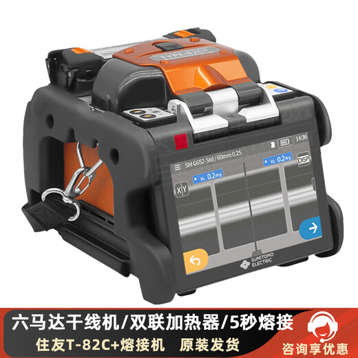 住友光纤熔接机T-402S/601C+/601CS+/82C+住友T-82M12带状熔纤机全自动干线日本原装进口高精度热熔机 原装住友TYPE-82 M12带状熔接机套装