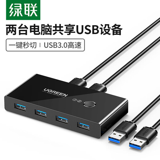 绿联USB3.0切换器二进四出打印机共享器 两台笔记本电脑主机共用键盘鼠标U盘四口分线器30768