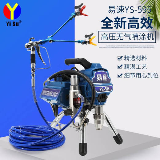 语森忆易速高压无气喷涂机大功率乳胶漆喷漆机家用小型电动家装涂料 易速-695标准款双喷头