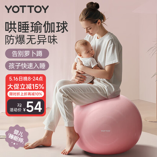 yottoy yoga ball baby coaxes sleeping carrots squats and coaxes baby artifact children's sense training coaxes baby thickened explosion-proof pregnant women's midwife Pearl powder 55cm (height 150cm-158cm)
