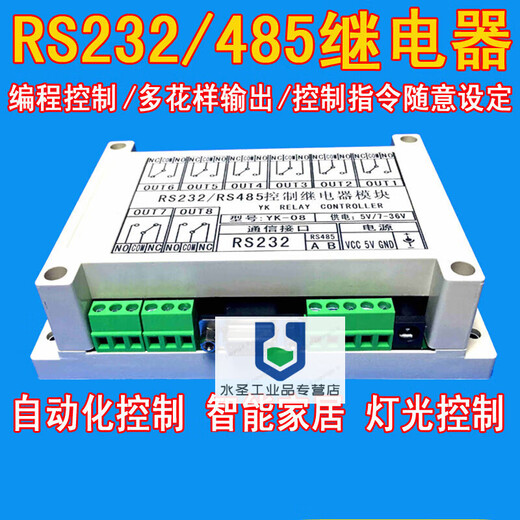 Eight-way serial port relay module RS232RS485 control PLC switch 8-way MB RTU YK-08