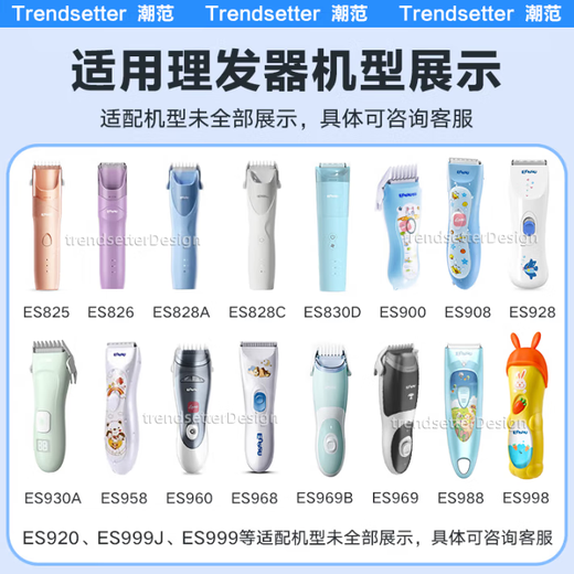 trendsetter is suitable for Yingshu baby hair clipper charging cable ES998/969/968/960/920/ES828/825/826 electric scissor push charger power cord accessories Yingshu hair clipper charging cable + 5V2A charger