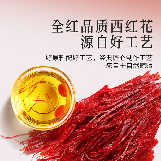 北京同仁堂伊朗藏红花西红花送妈妈 [90%用户选择妈妈/婆婆/女友] [自用]藏红花4g(一)