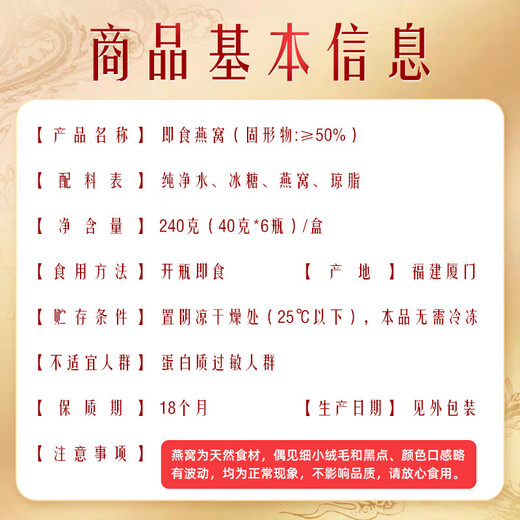 内廷上用北京同仁堂 燕窝 即食燕窝 燕窝即食 燕窝孕妇礼盒补品女营养品 【固形物≥50%】40g*6瓶礼盒