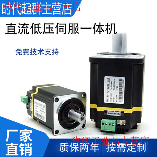 Yue Changsheng 24V48V low voltage DC servo motor driver all-in-one pulse 485/CAN control 60/80 high performance 80-1000W-48V-3000 rpm 3.2 Nm