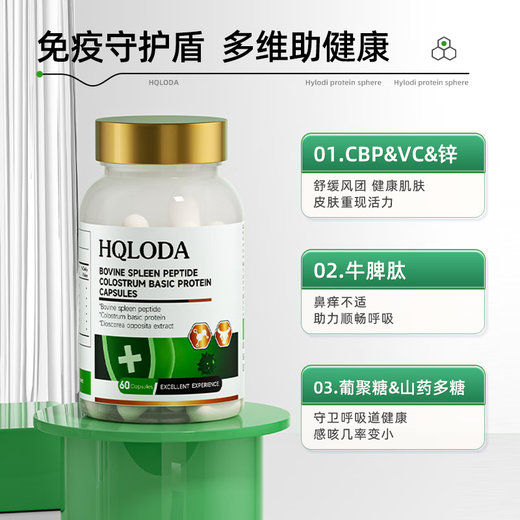 HQLODA CEUSOODI Bovine Pleen Péptido Globo Globo HQLODA La inmunoglobulina urticaria mejora la rinitis inmune disipa la rinitis picazón. Una botella de experiencia (recomendada para ser más efectiva en múltiples botellas)