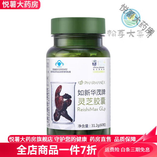 Zum Beispiel die Marke Xinhuamao Ganoderma Lucidum Kapsel Ganoderma Lucidum Spore Powder, Ruxin Offizielle Website, Inlandsprodukt, Originalgeschmack, 1 Flasche