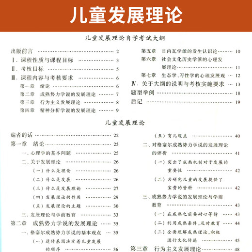 
Books for self-study examinations for higher education 12350 Children's Development Theory Higher Education Edition Preschool Education Junior to Bachelor’s Education 2025 College to Bachelor’s College to Bachelor’s College Set of Adult Adult Self-study Textbooks [12350 Children's Development Theory] Textbooks