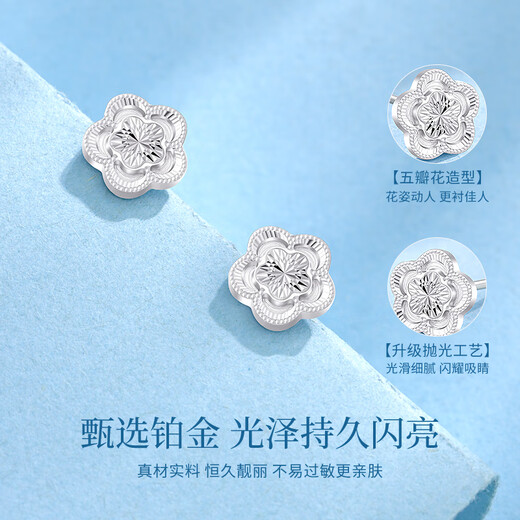 Chinese gold peach blossom platinum earrings for women pt950 earrings birthday gift for girlfriend and wife anniversary gift practical heart-warming platinum five-petal flower earrings