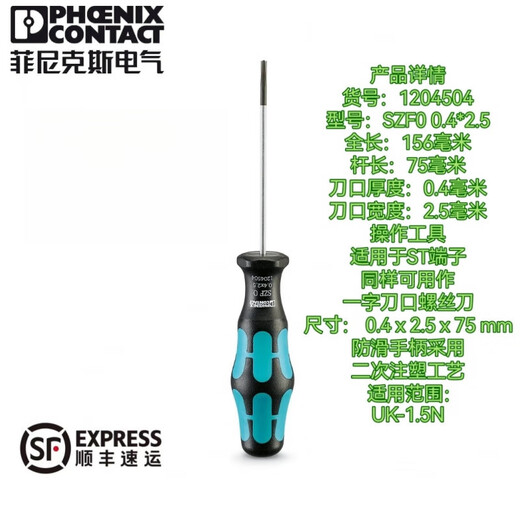 菲尼克斯螺丝刀一字十字绝缘起子SZF1-  1204517 SZS-0.6*3.5VDE货号:12126